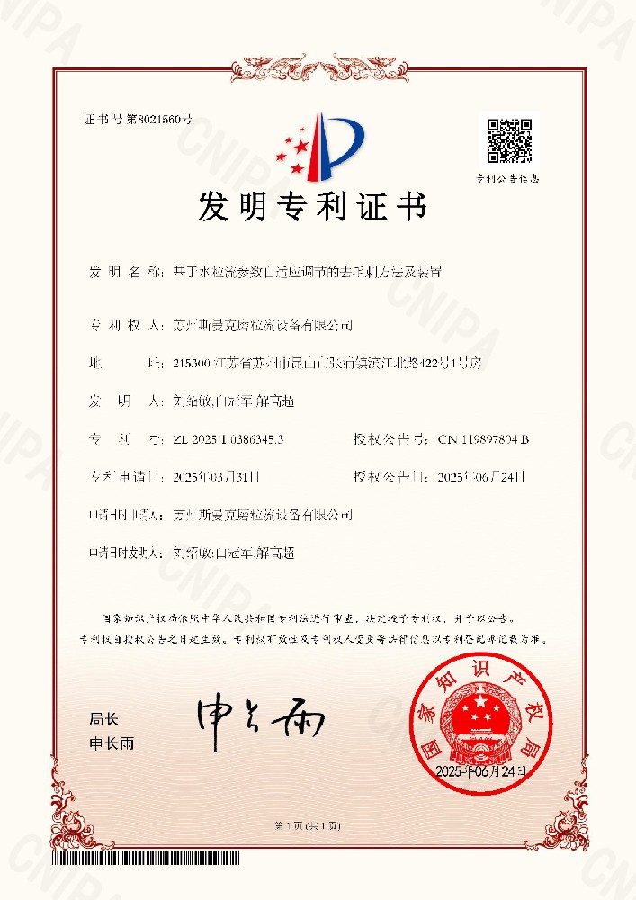 【斯曼克磨粒】2025103863453-发明专利证书.jpg