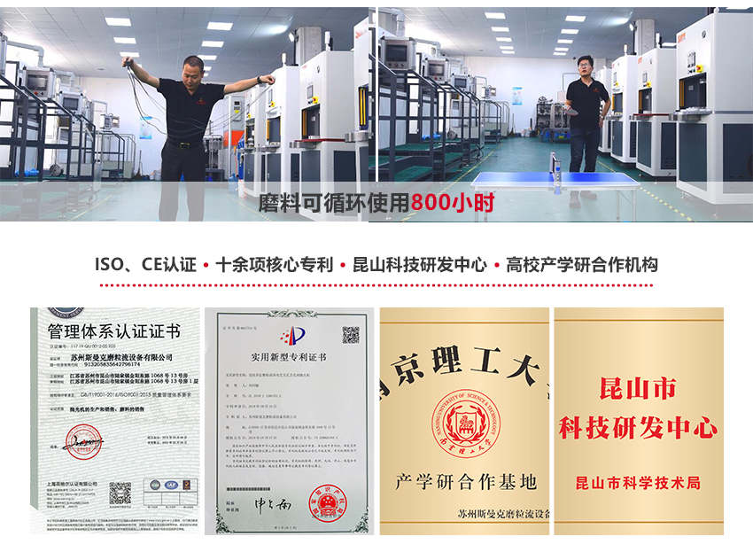 斯曼克<a href='' target='_blank'><u>微孔抛光机</u></a>，使用微孔抛光专用流体磨料，通过柔性物理研磨，快速达到微孔抛光或毛刺清理的目的。 斯曼克<a href='' target='_blank'><u>微孔抛光机</u></a>可实时在线控制流量，在PLC显示屏上，同时显示既定流量目标与实时流量目标值，实时流量达到既定目标后，设备即刻停止抛光，流量可稳定控制在千分比范围。 安/全/环/保：磨料符合环保标准：无高热，无粉尘，无溶液，低分贝